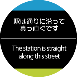 オンライン翻訳事例：駅はどちらの方向ですか
